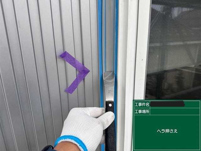 ヘラ押さえの作業